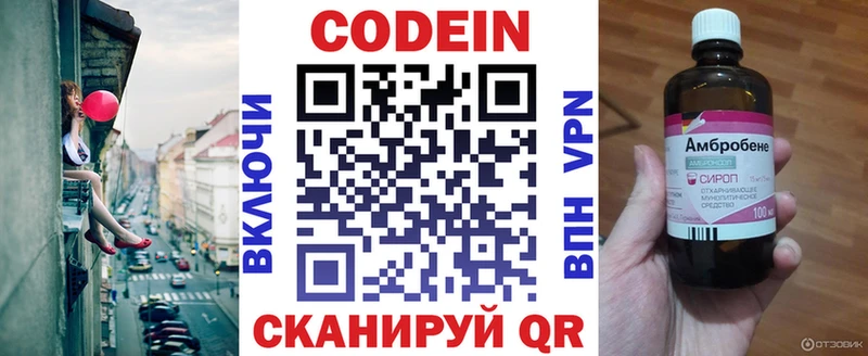 Кодеин Purple Drank  Заозёрск 